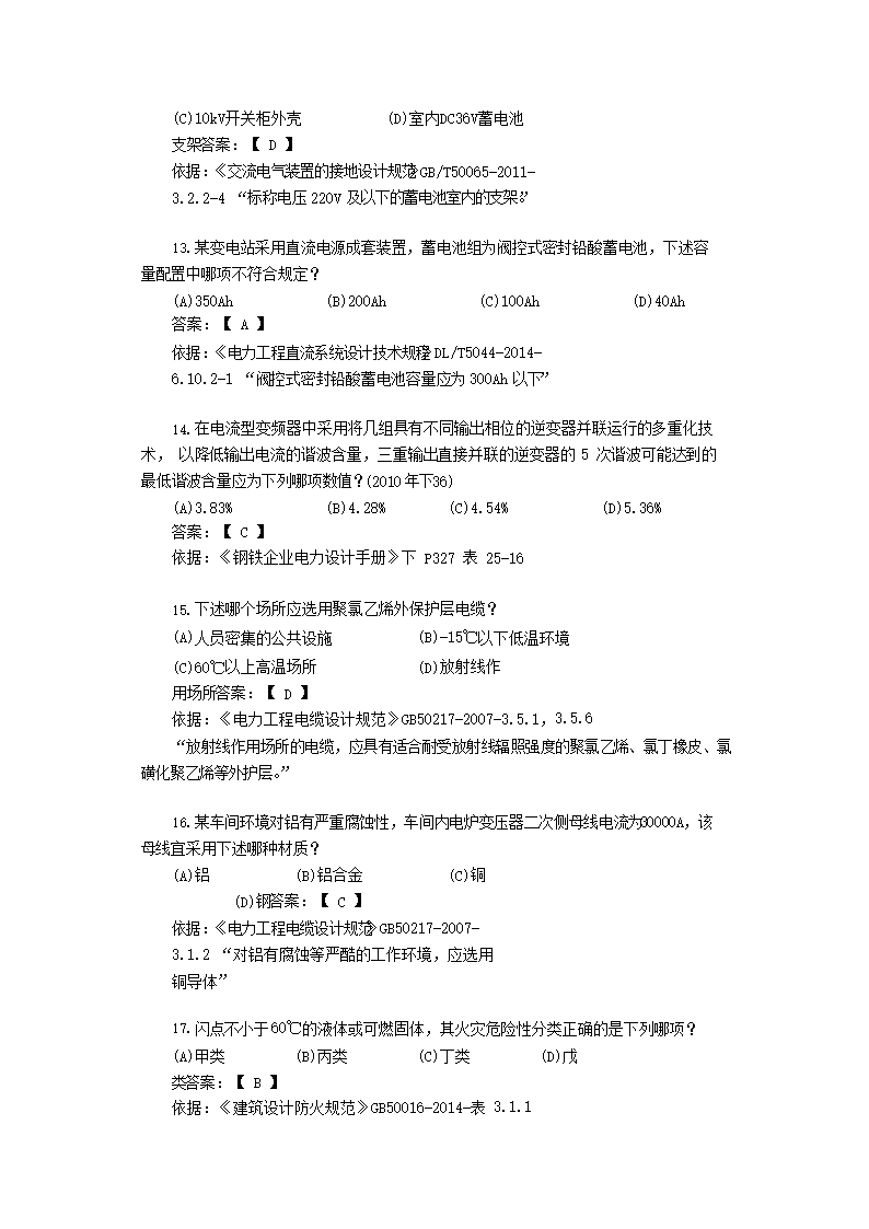 Removed_2017年电气工程师供配电专业知识考试真题及答案上午卷3.png
