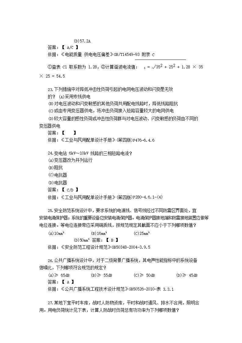 Removed_2017年电气工程师供配电专业知识考试真题及答案上午卷5.png