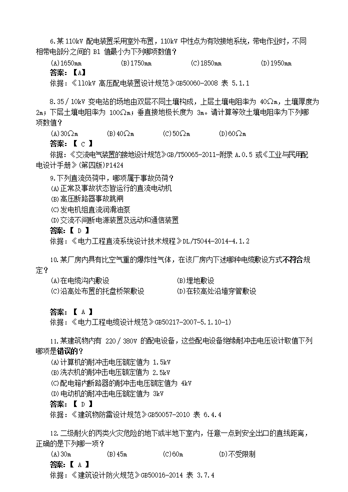 Removed_2017年电气工程师供配电专业知识考试真题及答案下午卷2.png