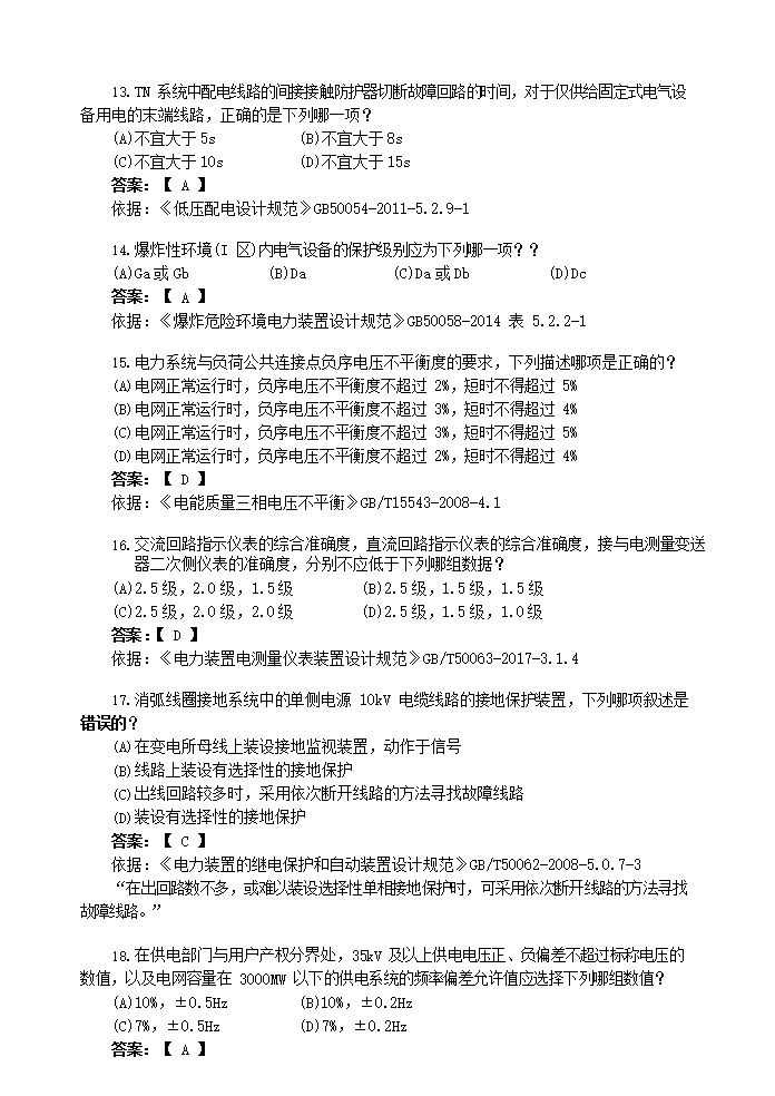 Removed_2017年电气工程师供配电专业知识考试真题及答案下午卷3.png
