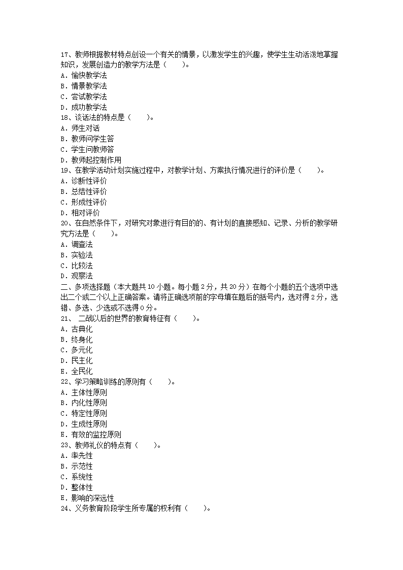 2011年河南教师资格小学教育学真题及答案A3.png