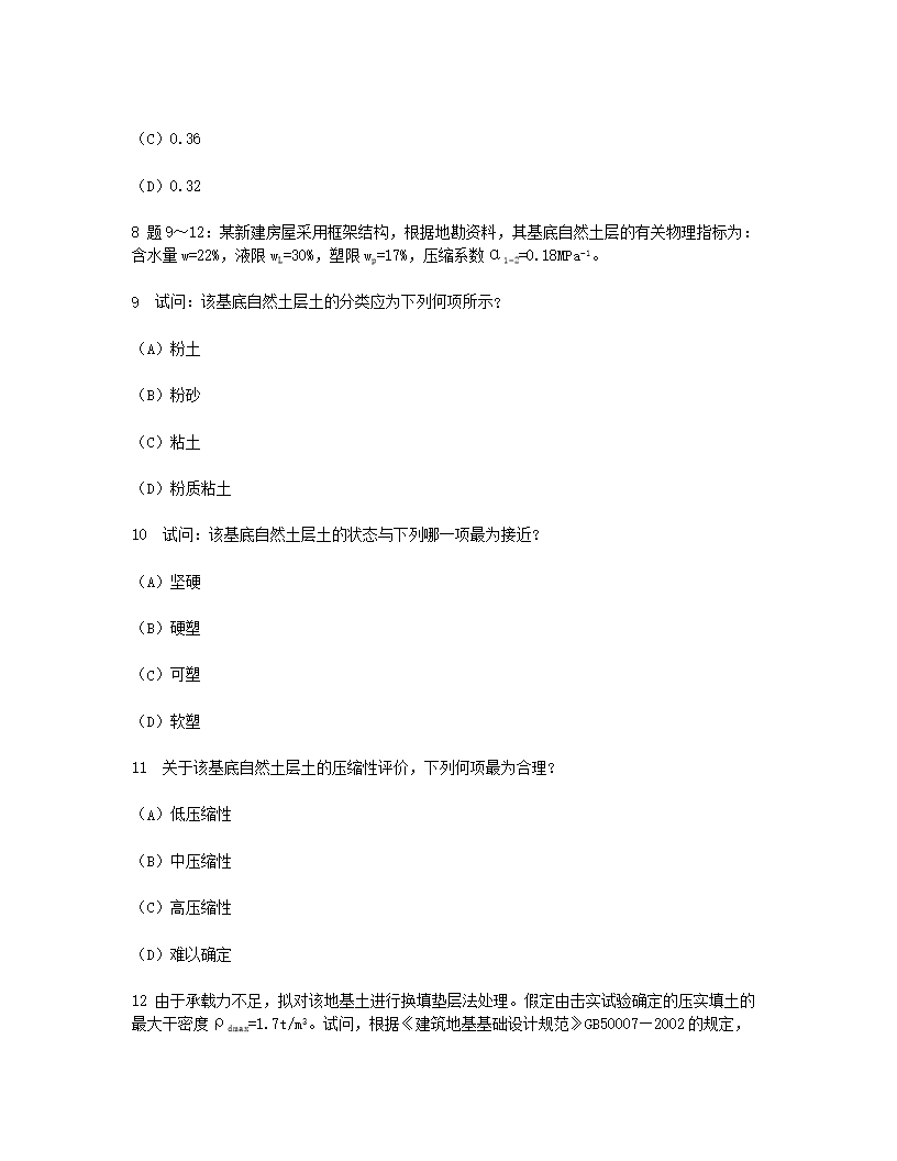 Removed_2008年二级注册结构工程师专业考试真题及答案下午卷4.png