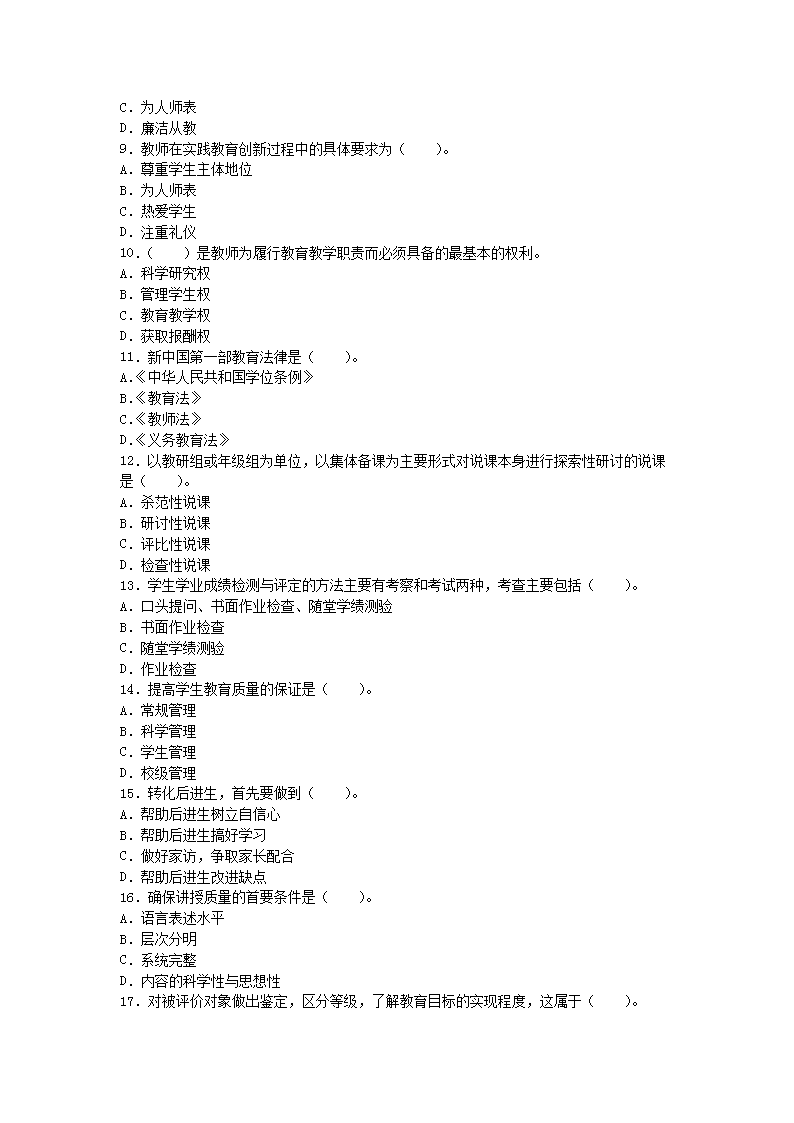 2012年河南教师资格初中教育学真题及答案A2.png
