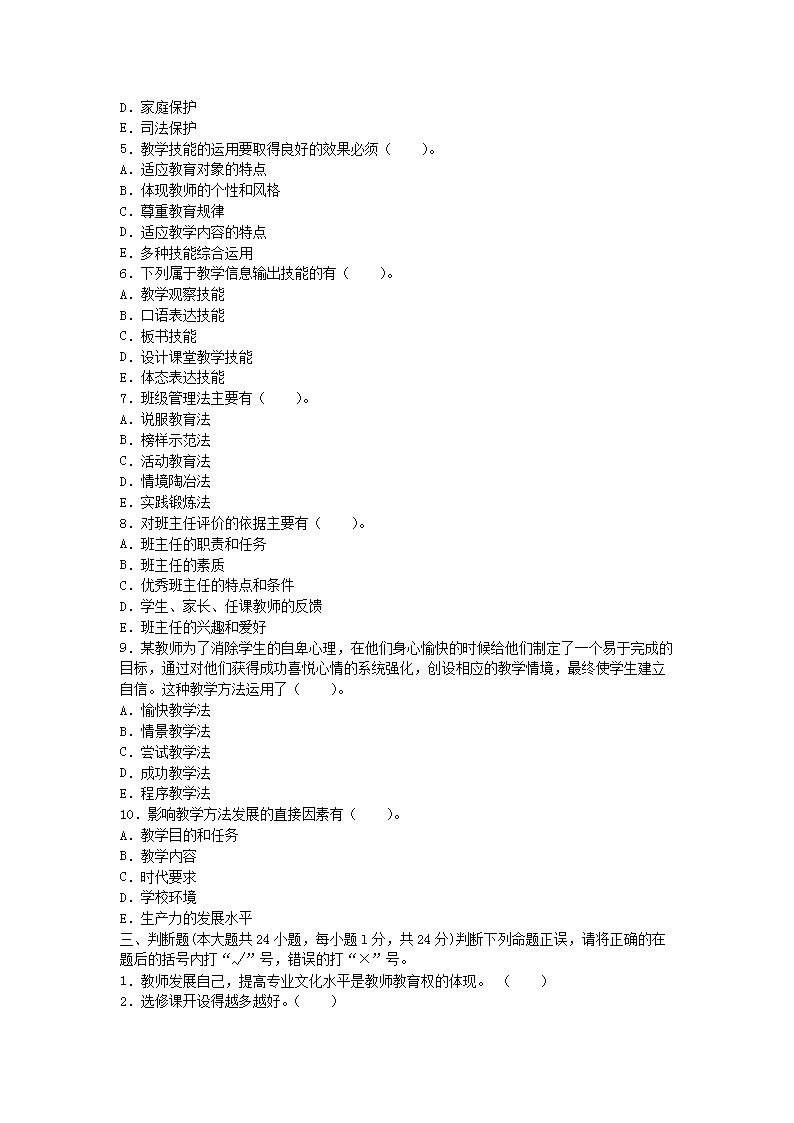 2012年河南教师资格初中教育学真题及答案A4.png