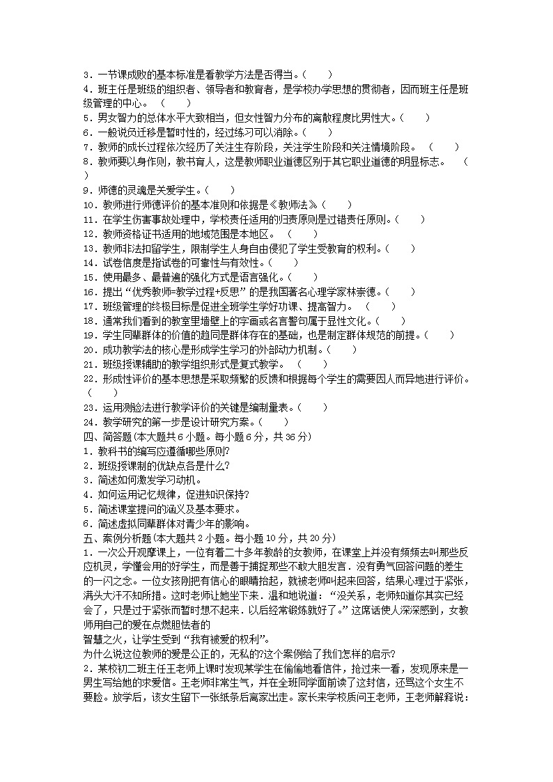2012年河南教师资格初中教育学真题及答案A5.png