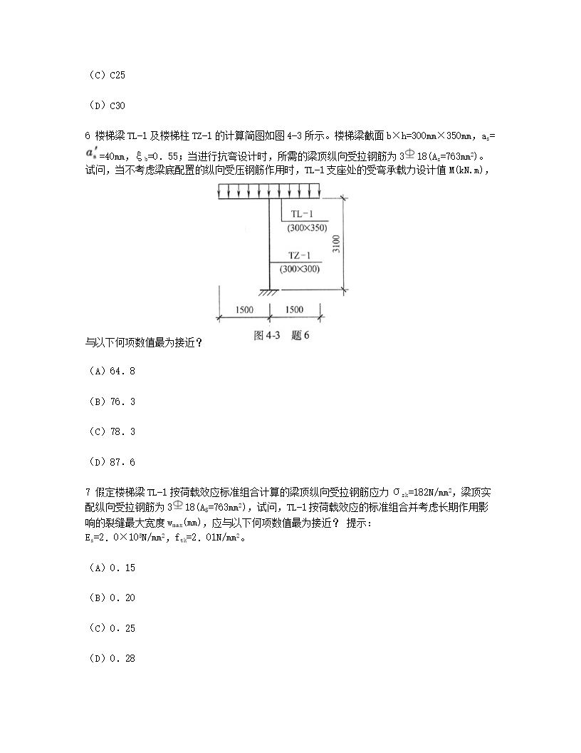 Removed_2006年二级注册结构工程师专业考试真题及答案上午卷3.png