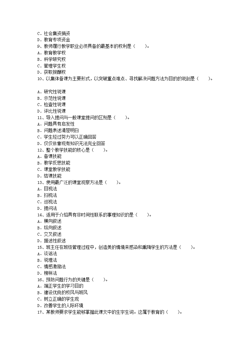 2012年河南教师资格小学教育学真题及答案A2.png