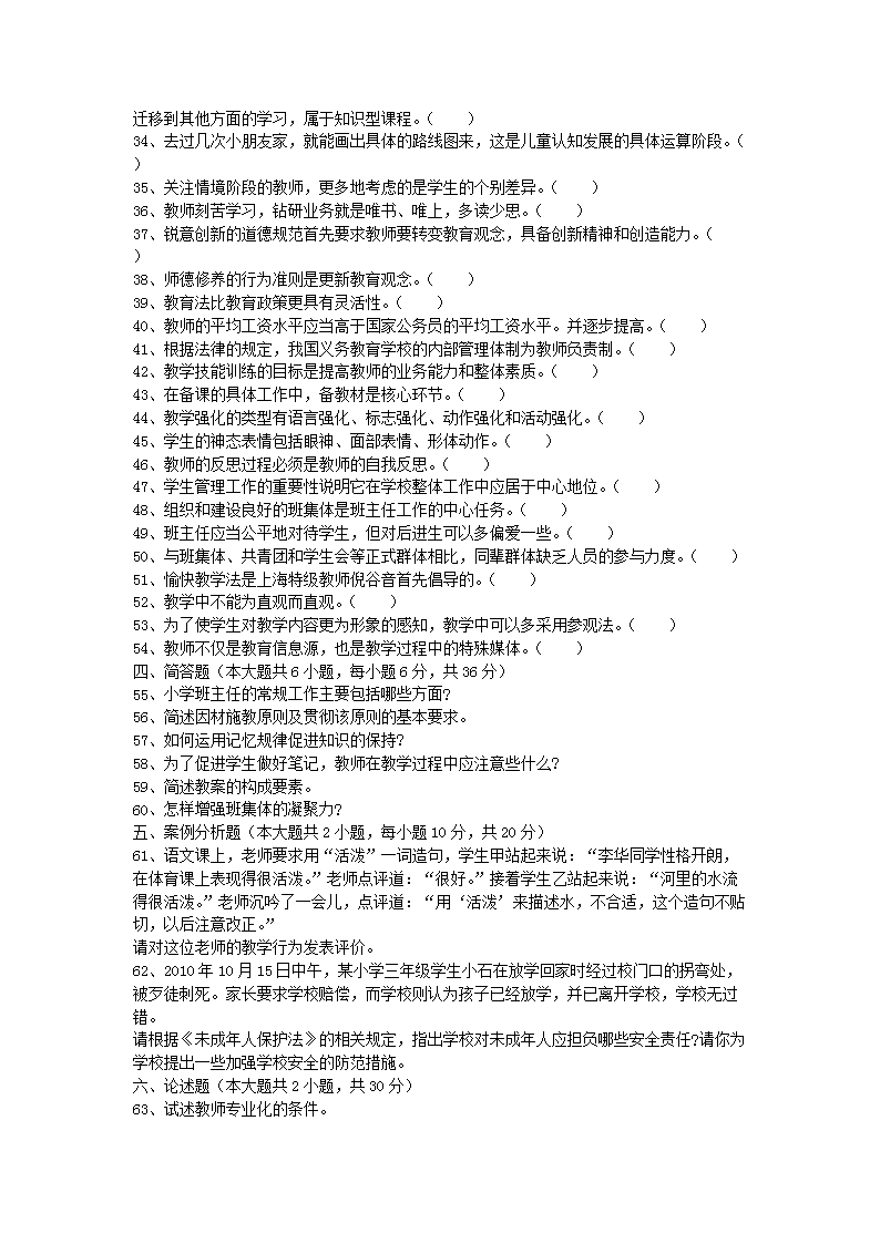 2012年河南教师资格小学教育学真题及答案A5.png