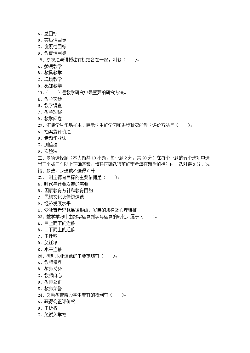 2012年河南教师资格小学教育学真题及答案A3.png