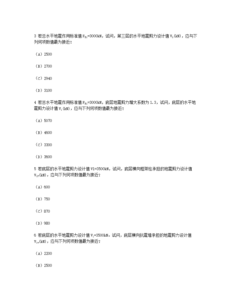 Removed_2007年二级注册结构工程师专业考试真题及答案下午卷2.png