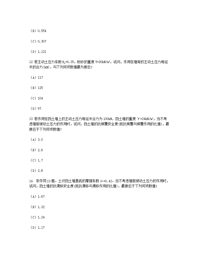 Removed_2007年二级注册结构工程师专业考试真题及答案下午卷5.png