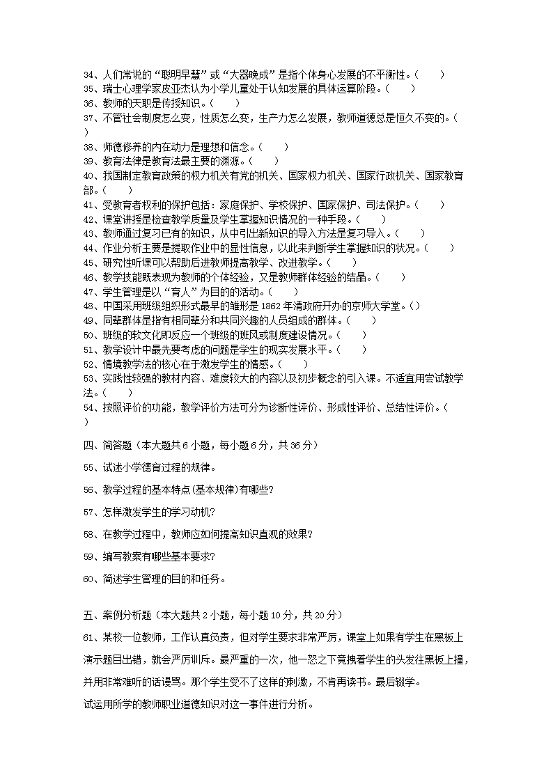 2012年河南教师资格小学教育学真题及答案B5.png