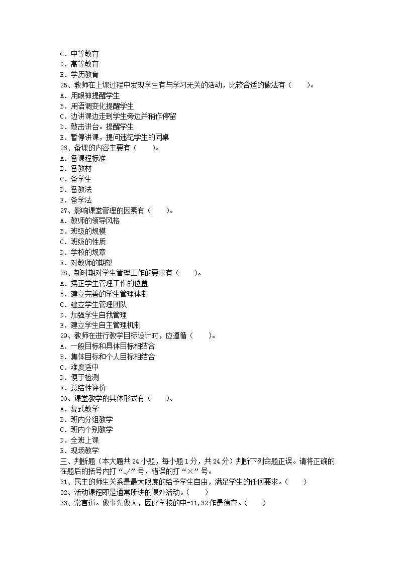2012年河南教师资格小学教育学真题及答案B4.png