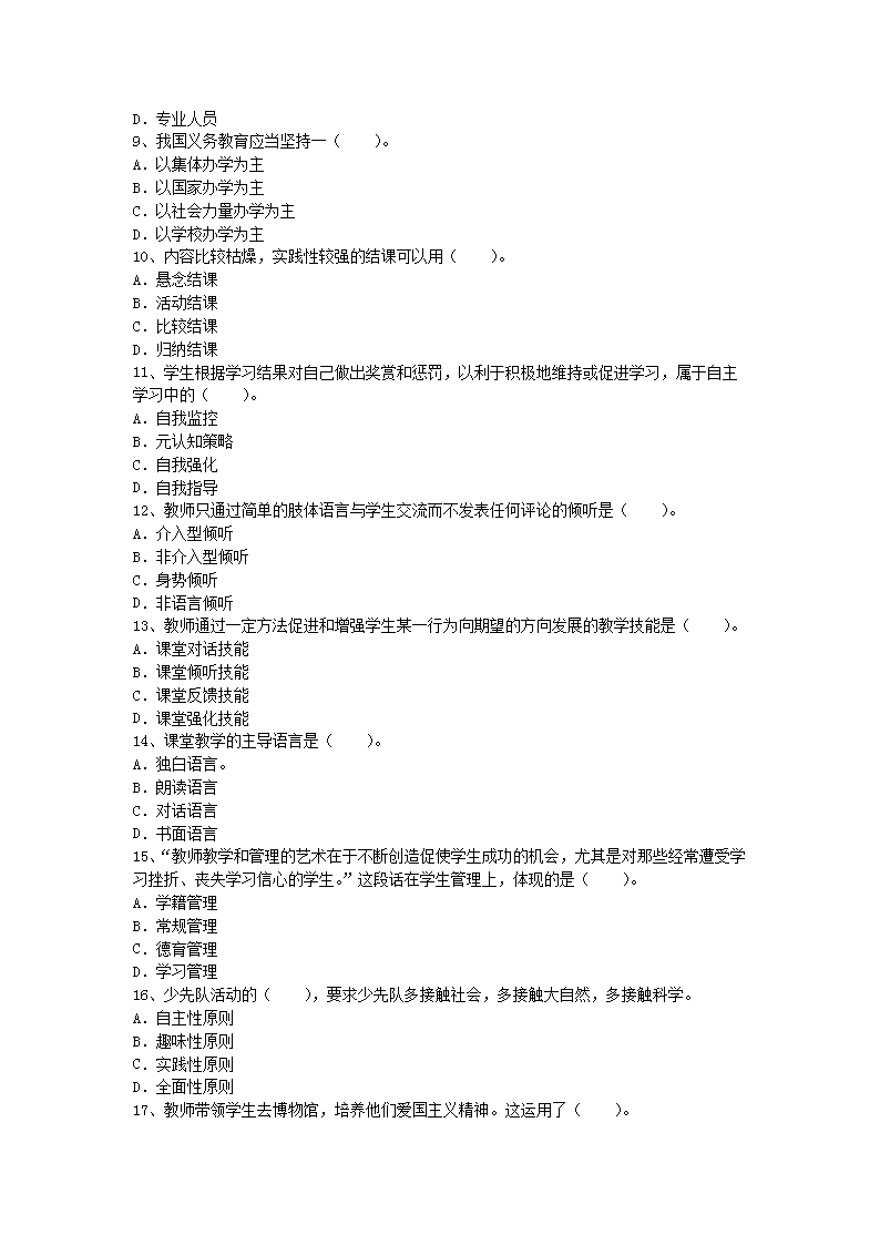 2012年河南教师资格小学教育学真题及答案B2.png