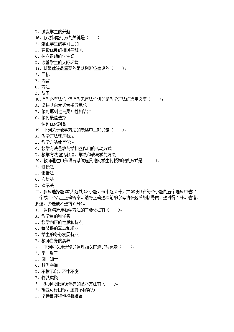 2013年河南教师资格小学教育学真题及答案A3.png