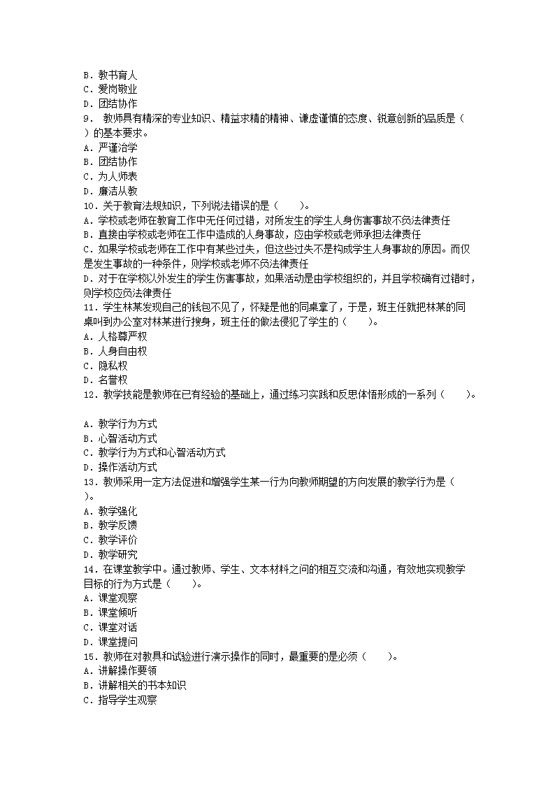 2013年河南教师资格小学教育学真题及答案A2.png