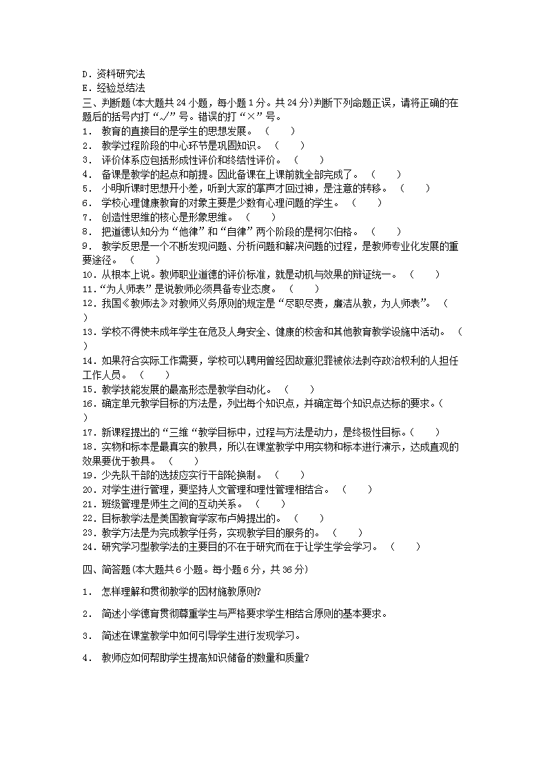 2013年河南教师资格小学教育学真题及答案A5.png