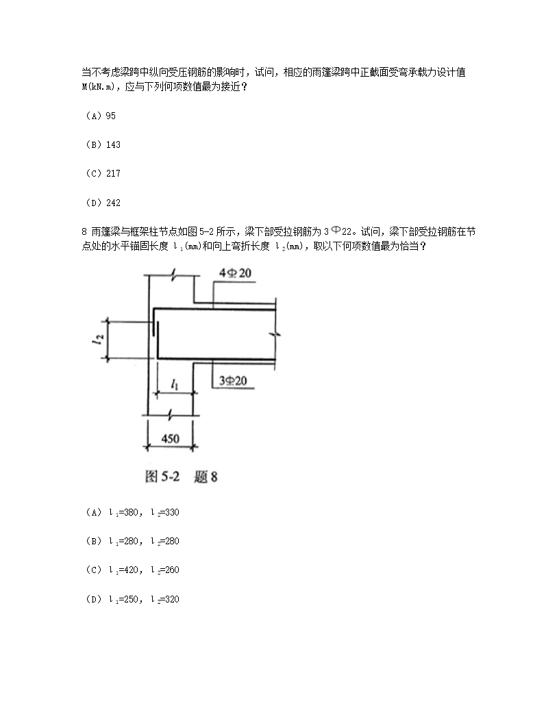 Removed_2005年二级注册结构工程师专业考试真题及答案上午卷3.png