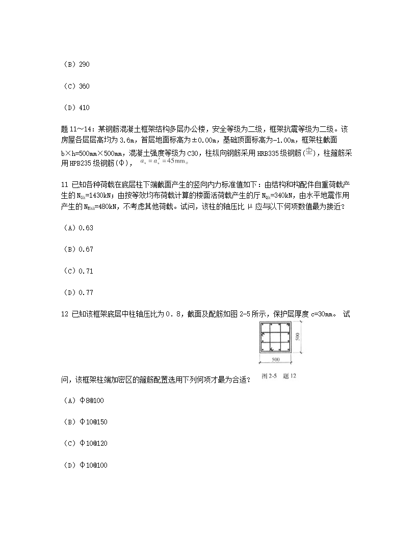 Removed_2008年二级注册结构工程师专业考试真题及答案上午卷5.png