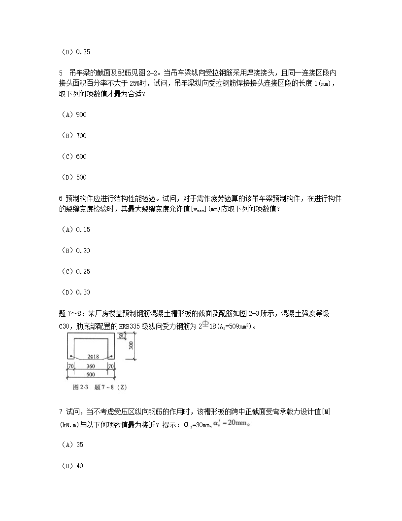 Removed_2008年二级注册结构工程师专业考试真题及答案上午卷3.png