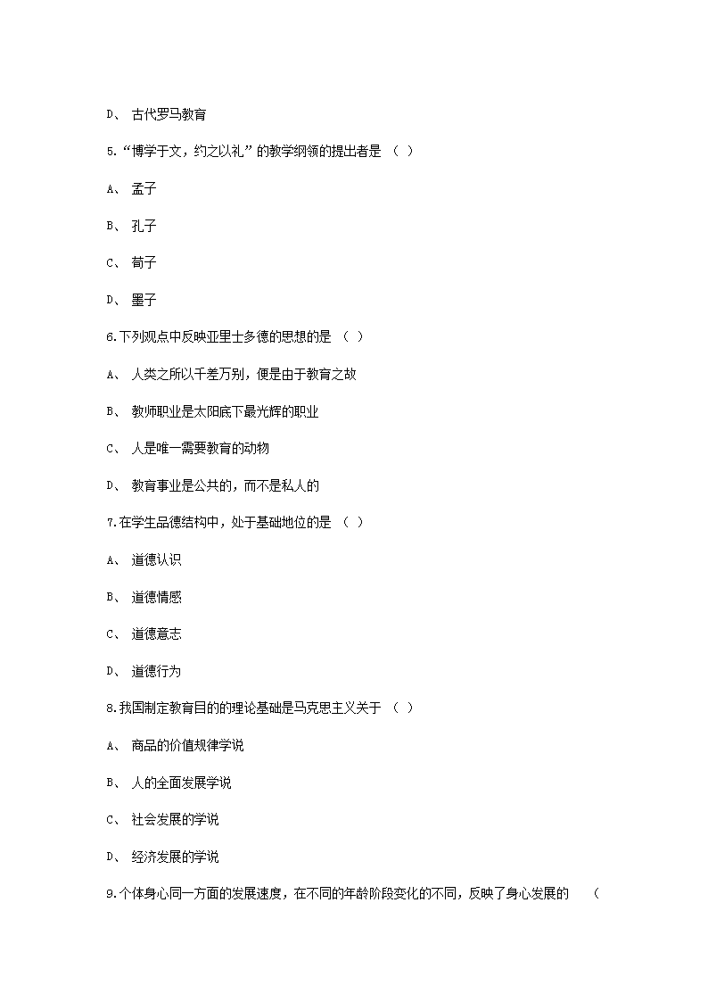 2008下半年甘肃教师资格小学教育学真题及答�?.png