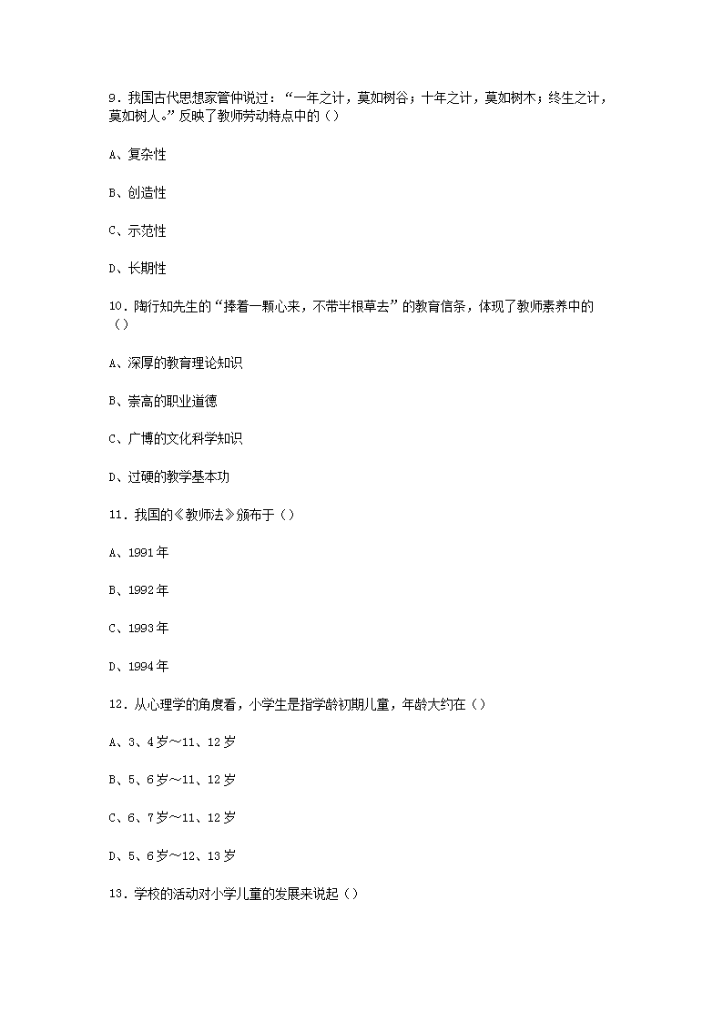 2010上半年甘肃教师资格小学教育学真题及答�?.png
