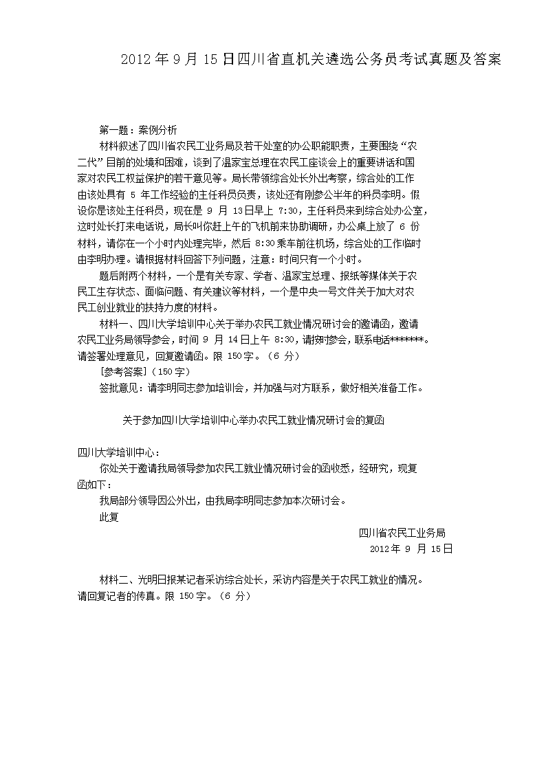 2012915ĴʡֱѡԱ⼰