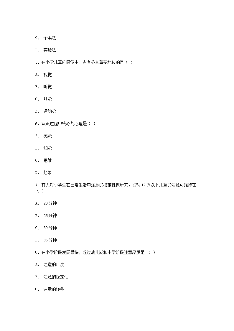 2010上半年甘肃教师资格小学心理学真题及答�?.png