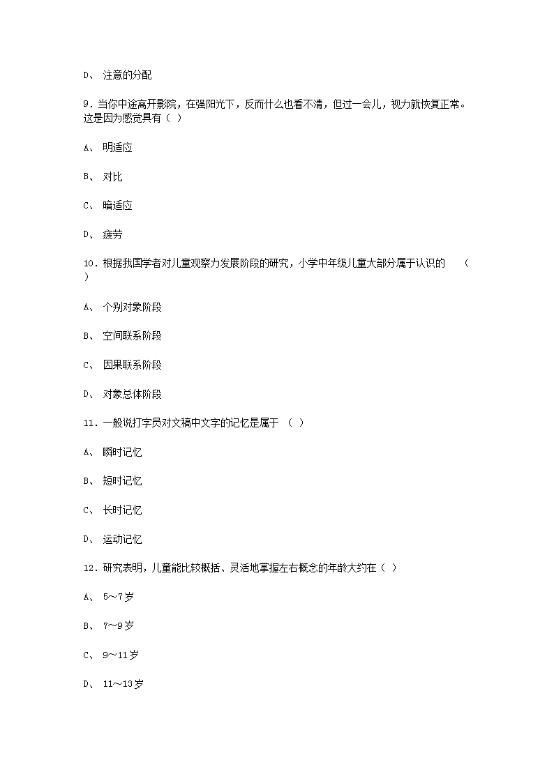 2010上半年甘肃教师资格小学心理学真题及答�?.png