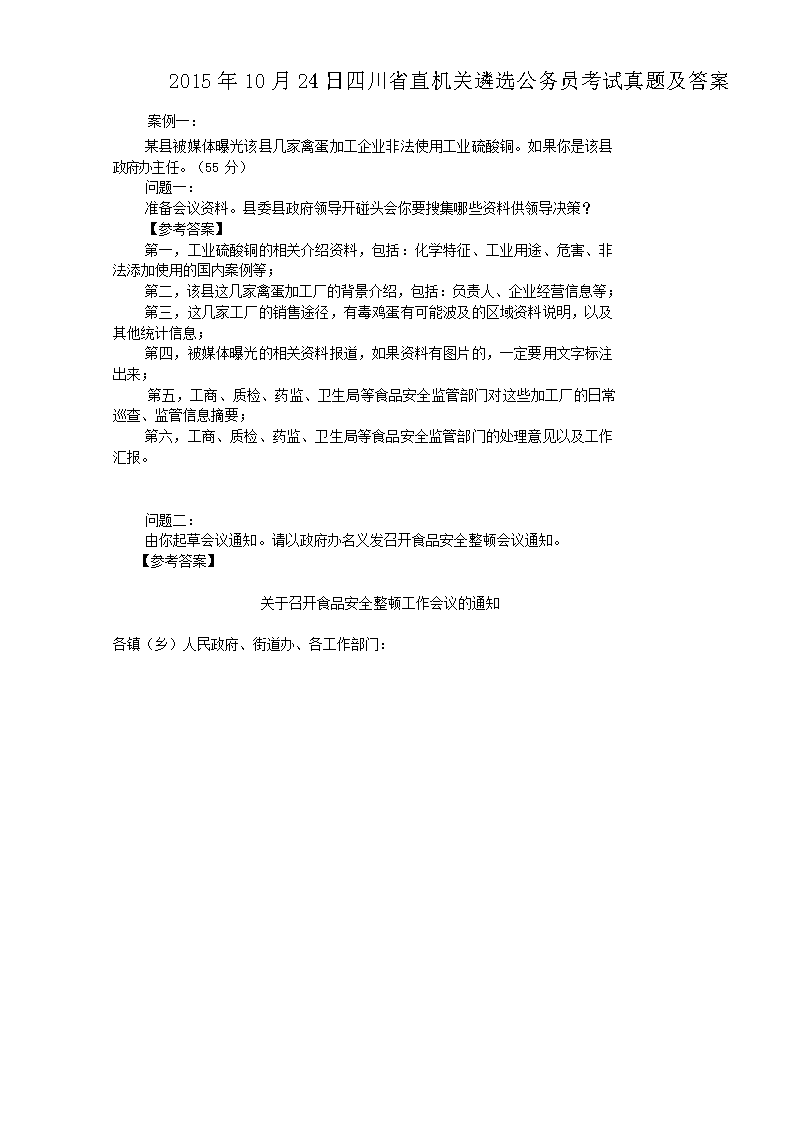 20151024ĴʡֱѡԱ⼰