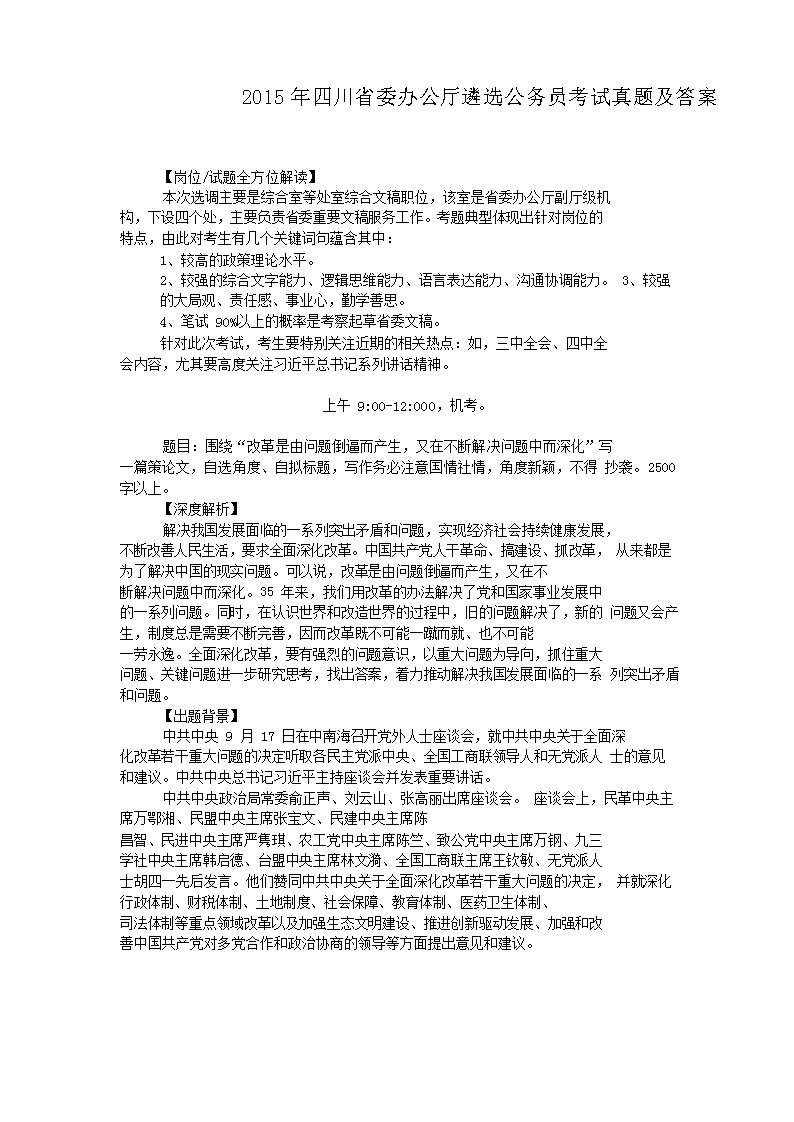 2015Ĵʡί칫ѡԱ⼰