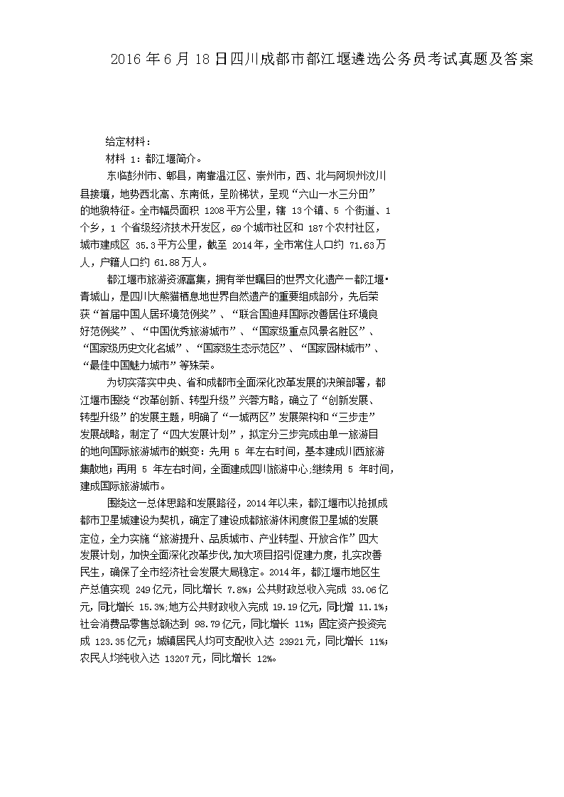 2016618ĴɶжѡԱ⼰