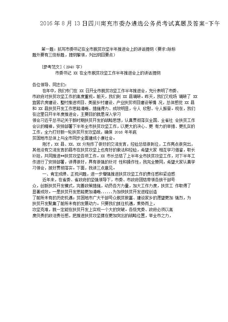 2016813ĴϳίѡԱ⼰-