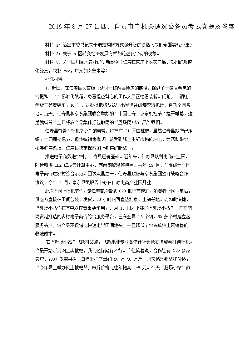 2016827ĴԹֱѡԱ⼰