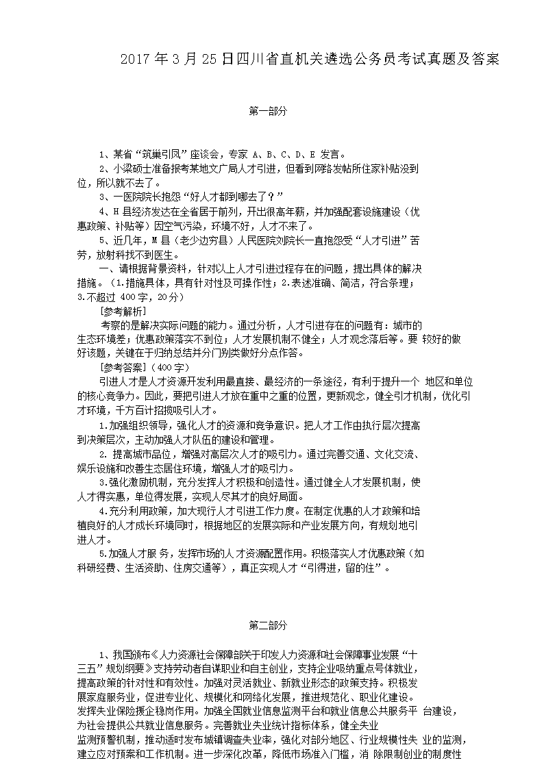 2017325ĴʡֱѡԱ⼰