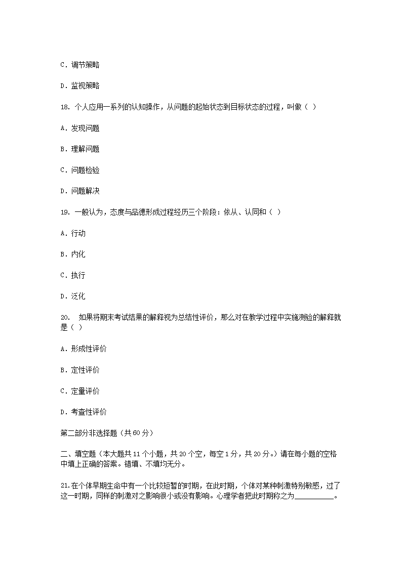 2005�?月云南教师资格中学心理学真题及答�?.png