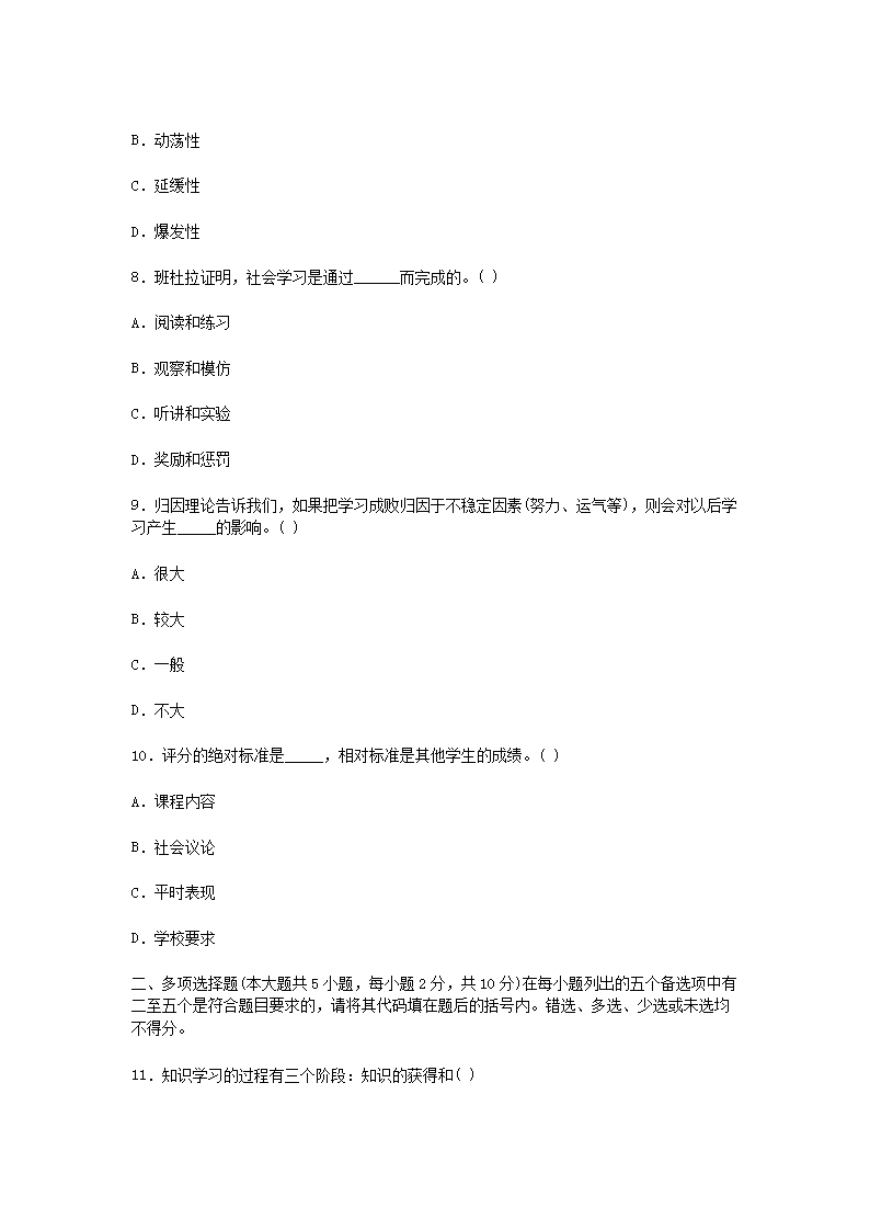 2009�?月云南教师资格中学心理学真题及答�?.png