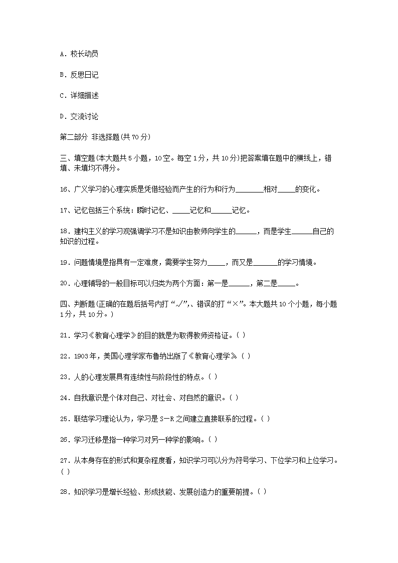 2009�?月云南教师资格中学心理学真题及答�?.png