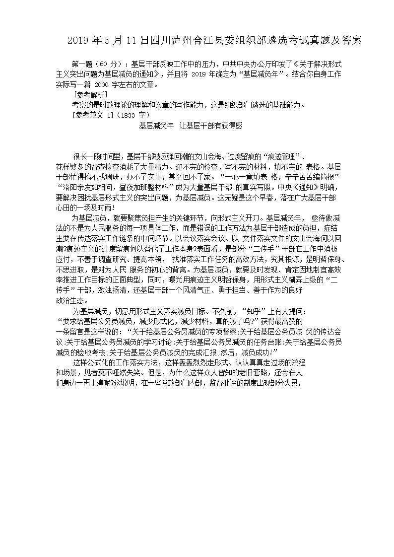 2019511ĴݺϽί֯ѡ⼰