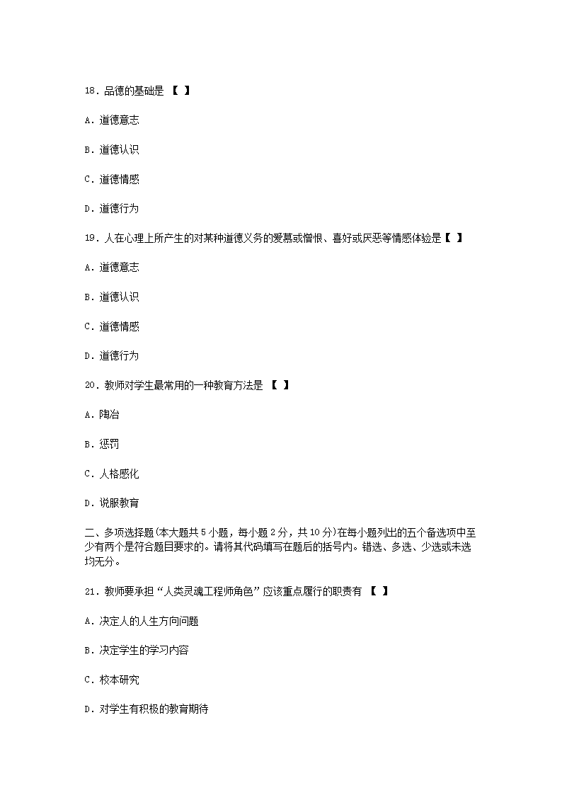 2010上半年四川教师资格中学教育学真题及答案A5.png