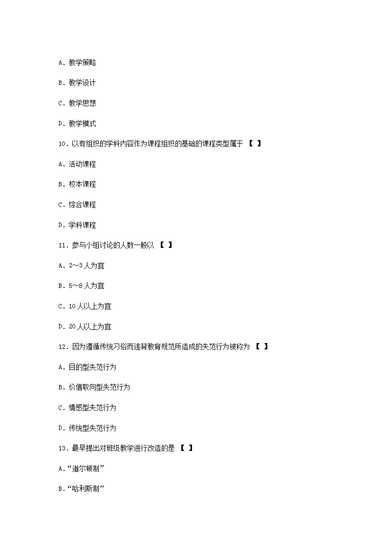 2010上半年四川教师资格中学教育学真题及答案B3.png