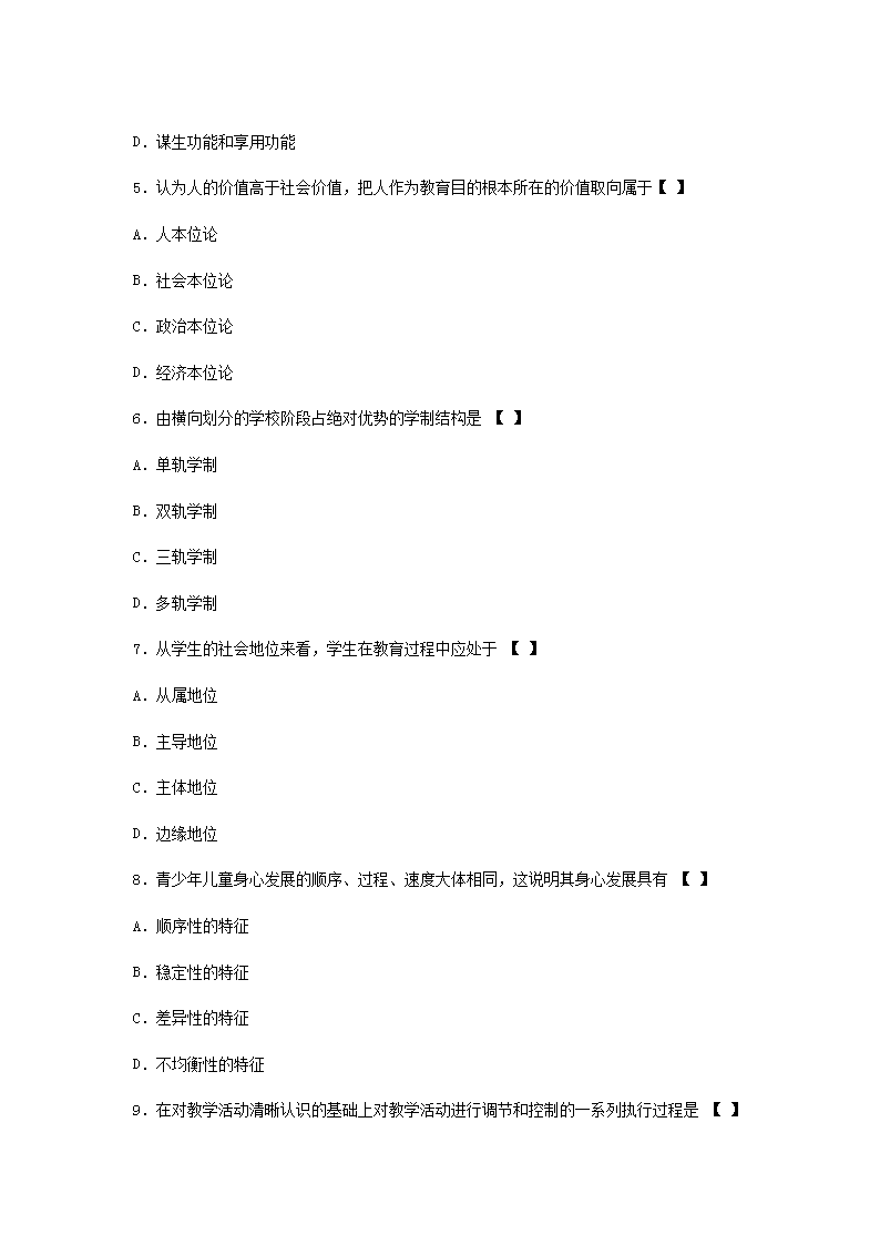2010上半年四川教师资格中学教育学真题及答案B2.png