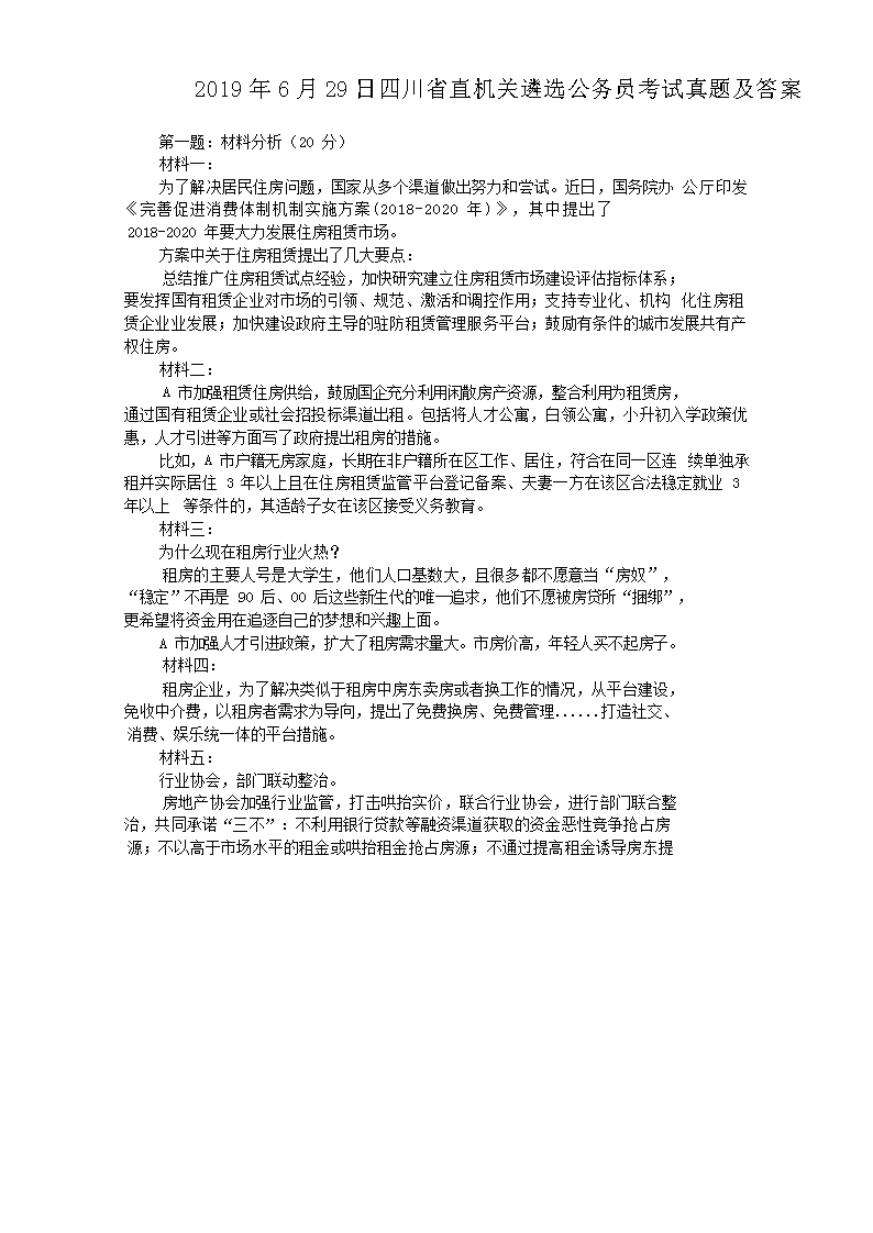 2019629ĴʡֱѡԱ⼰