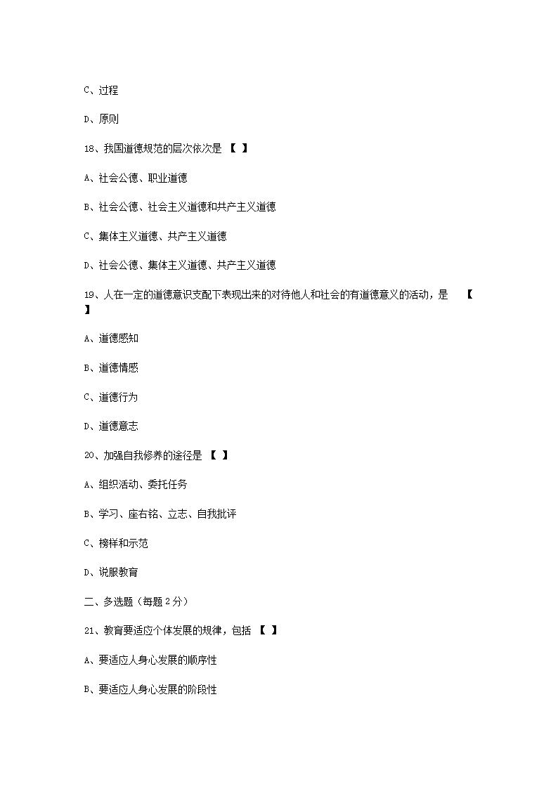 2010下半年四川教师资格中学教育学真题及答案A5.png