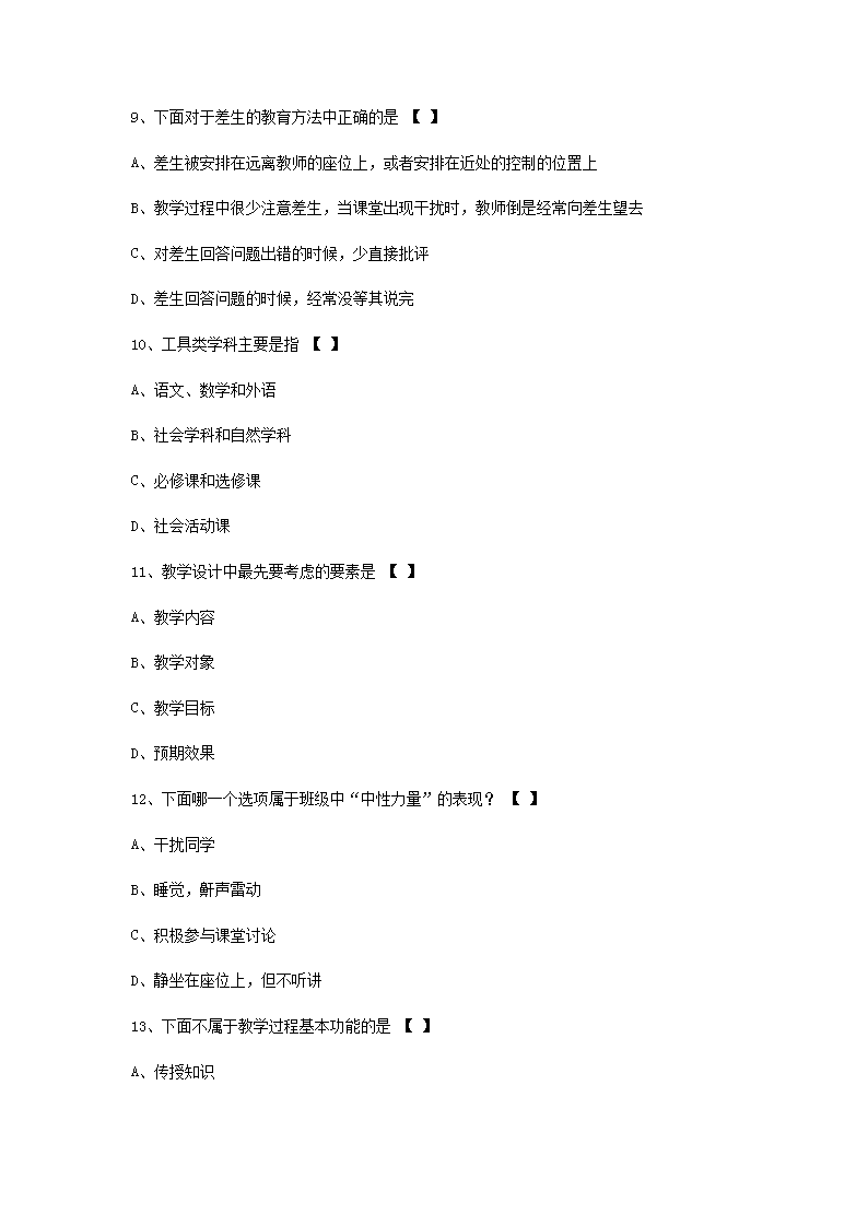 2010下半年四川教师资格中学教育学真题及答案A3.png