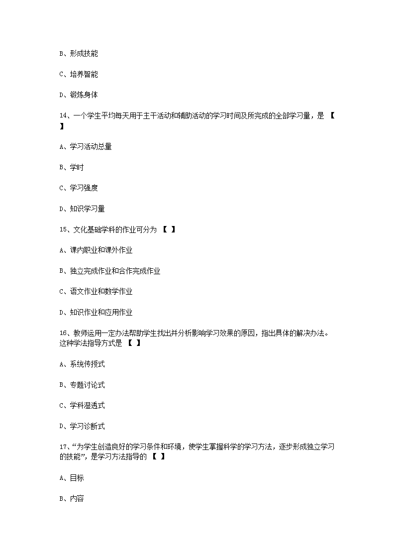 2010下半年四川教师资格中学教育学真题及答案A4.png