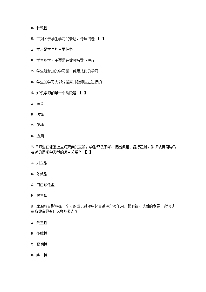 2010下半年四川教师资格中学教育学真题及答案A2.png