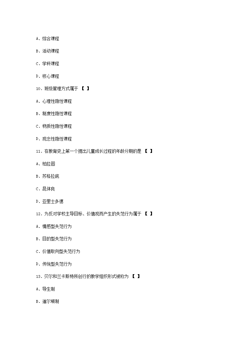 2010下半年四川教师资格中学教育学真题及答案B3.png