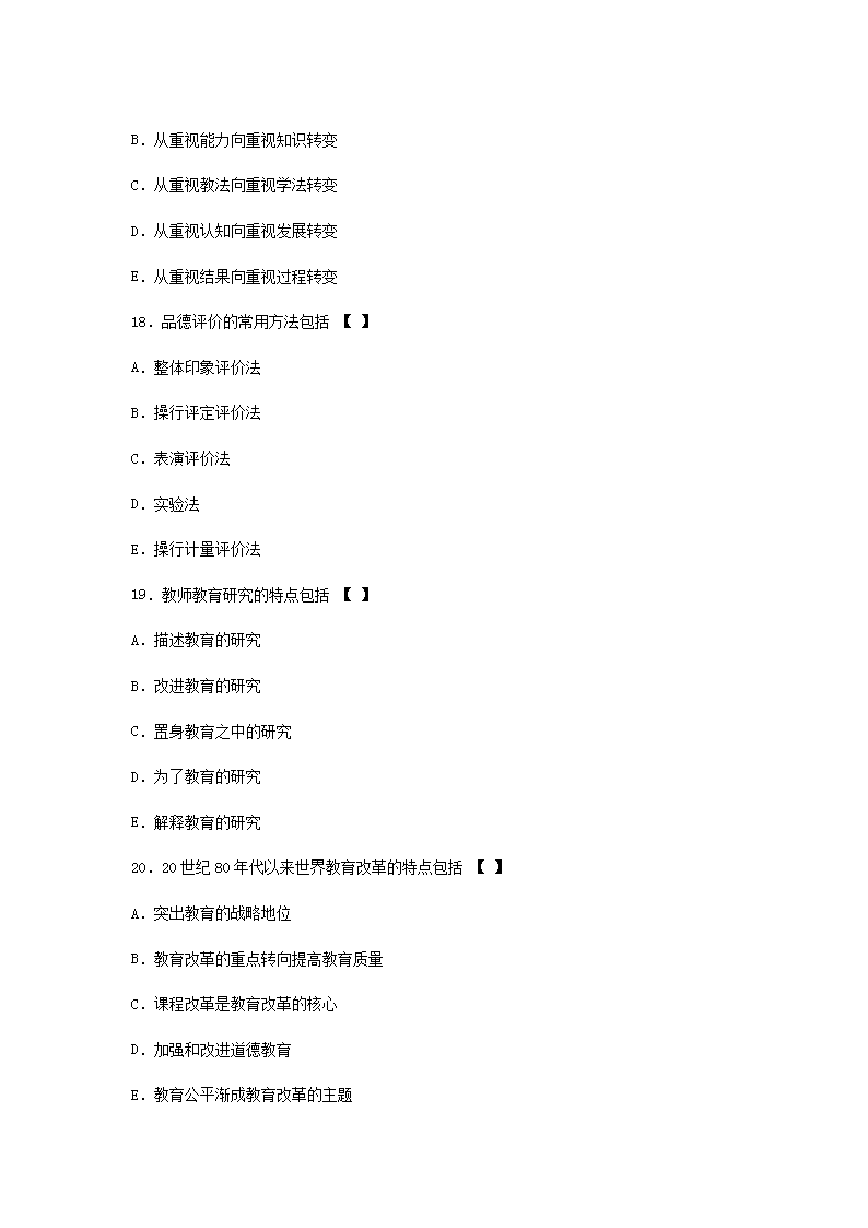 2011上半年四川教师资格中学教育学真题及答案B5.png