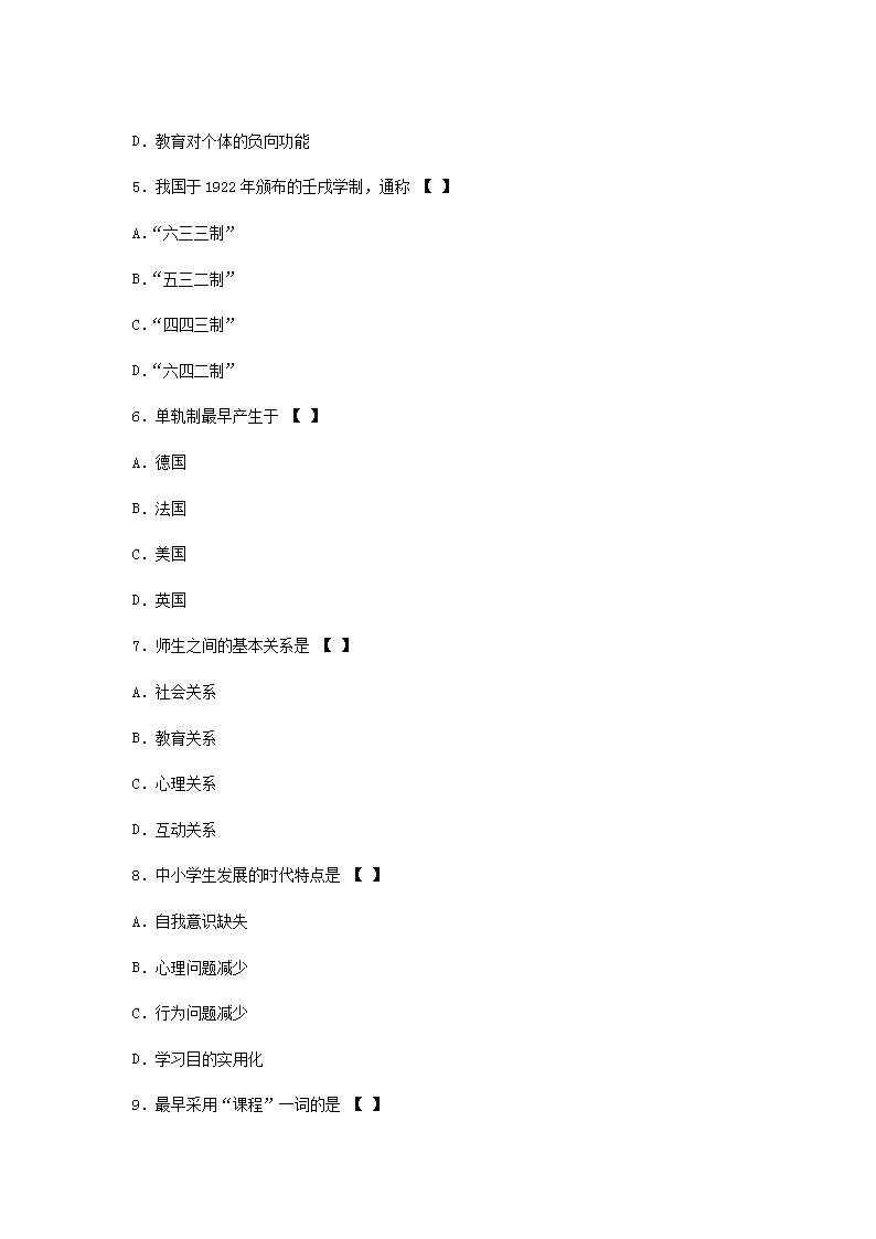 2011上半年四川教师资格中学教育学真题及答案B2.png